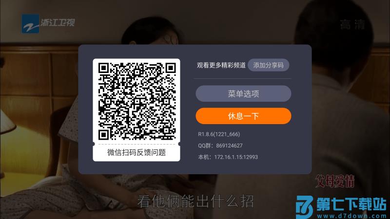 火星电视直播tv版app v2.0.5 安卓最新版 3
