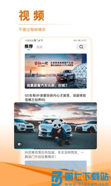 汽车头条客户端v9.2.9 1