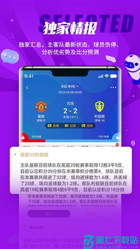 球天下体育免费版v3.1.6 4