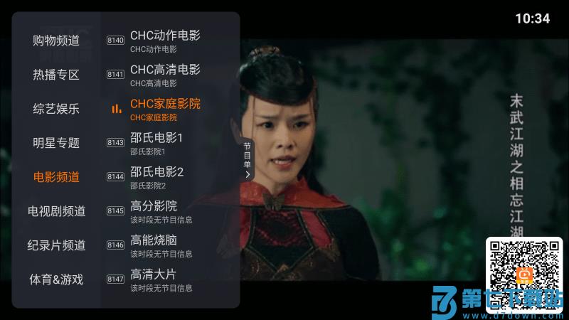火星电视直播tv版app v2.0.5 安卓最新版 2