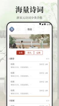 古诗词大会 v3.8.8 安卓版 2