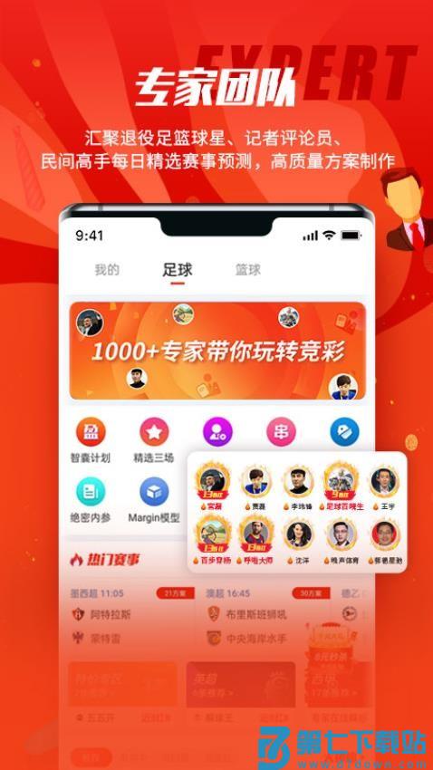 球天下体育免费版v3.1.6 3