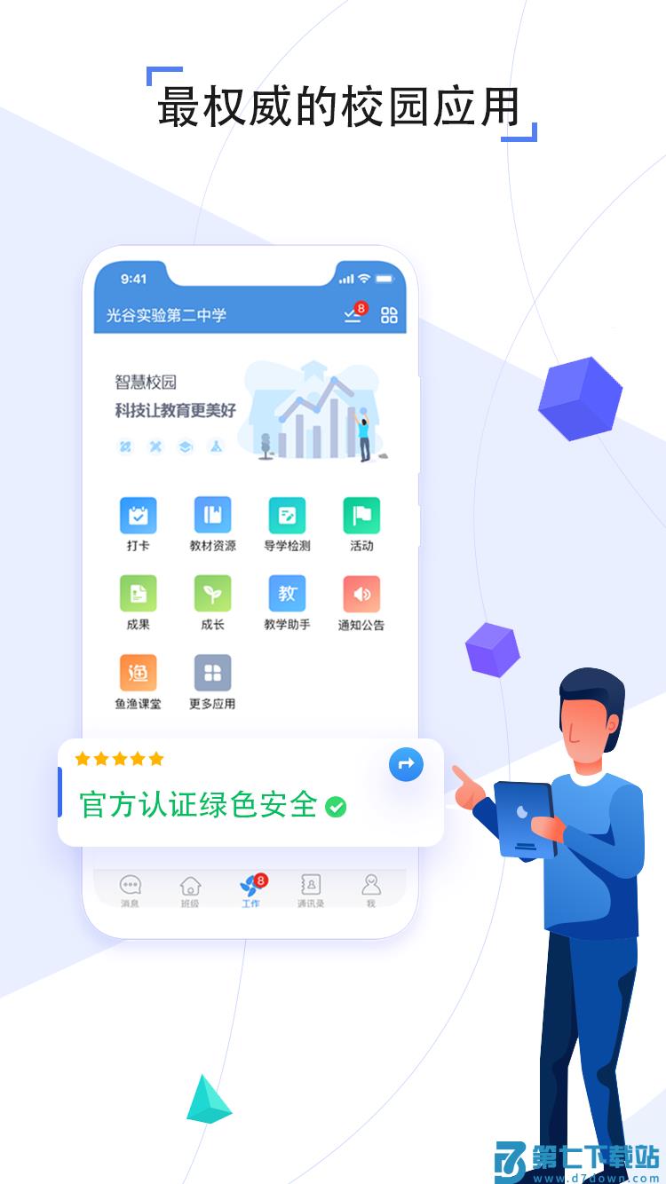 人人通空间教育平台手机版v7.3.7 2