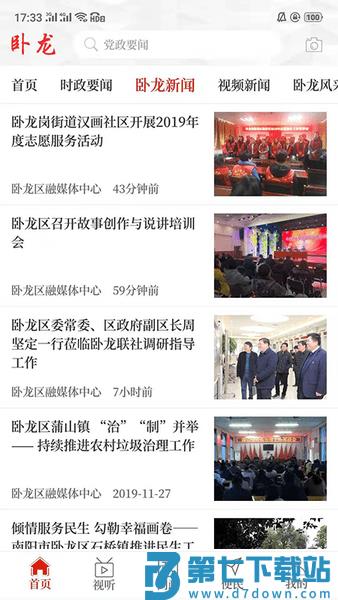 云上卧龙官方版 v2.5.3 安卓客户端 3