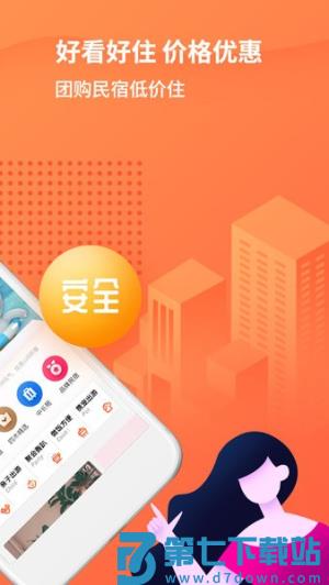 木鸟民宿 v8.5.7 安卓版 1