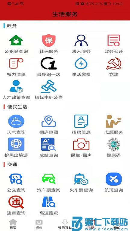 潇洒桐庐app官方版 v1.0.90 安卓版 3