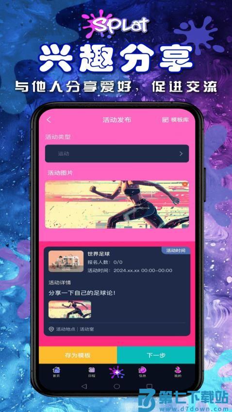 SPLAT信息平台官网版v1.3.6 2