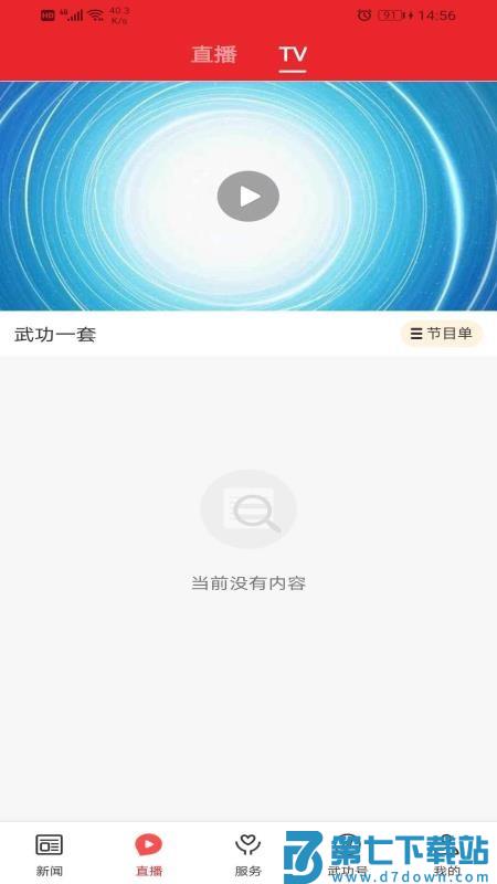 爱武功官网版v1.3.0 3