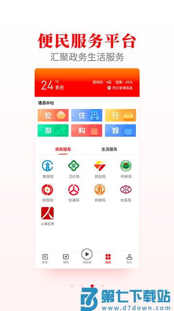 德昌融媒体中心 v2.5.1安卓版 2