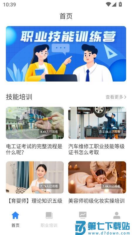 人人自学网官网版v1.0.0 4