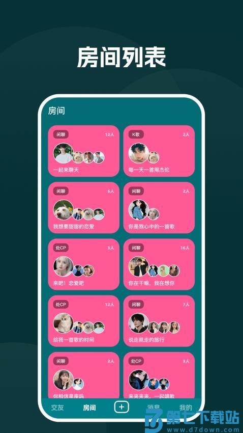声对官网版v2.0.7 2
