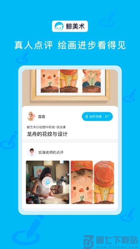 鲸美术最新版v2.0.2 1