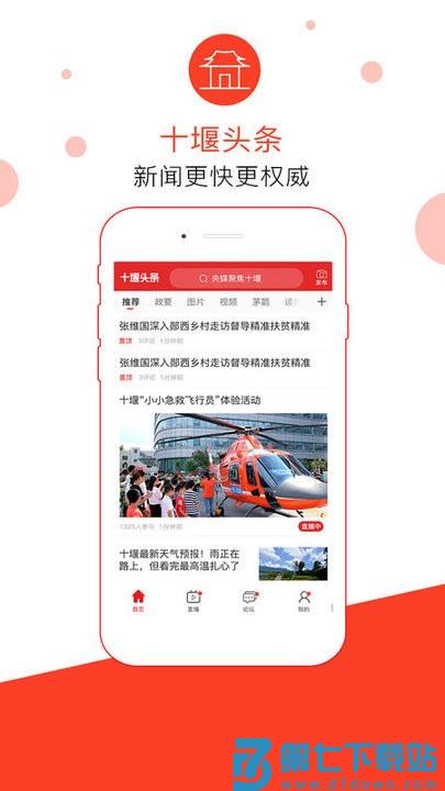 十堰秦楚网十堰新闻(十堰头条) v7.280 安卓最新版 2