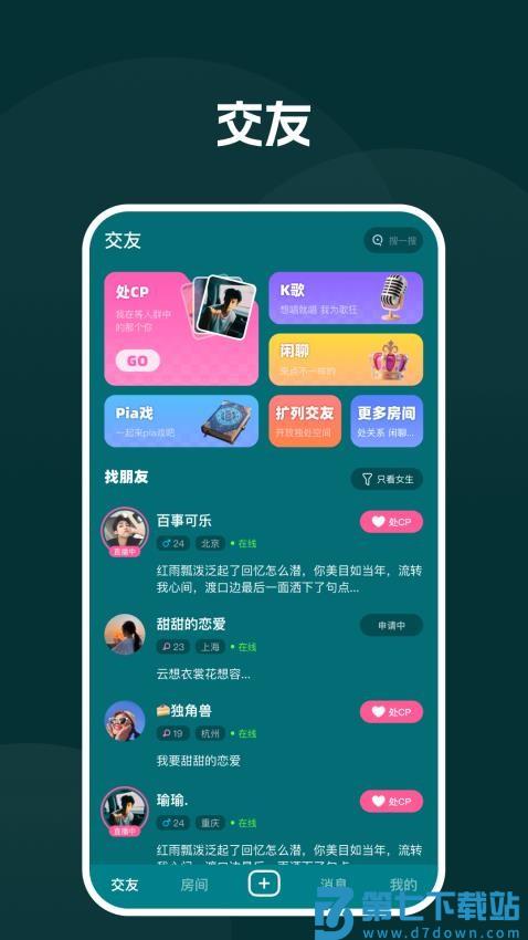 声对官网版v2.0.7 1