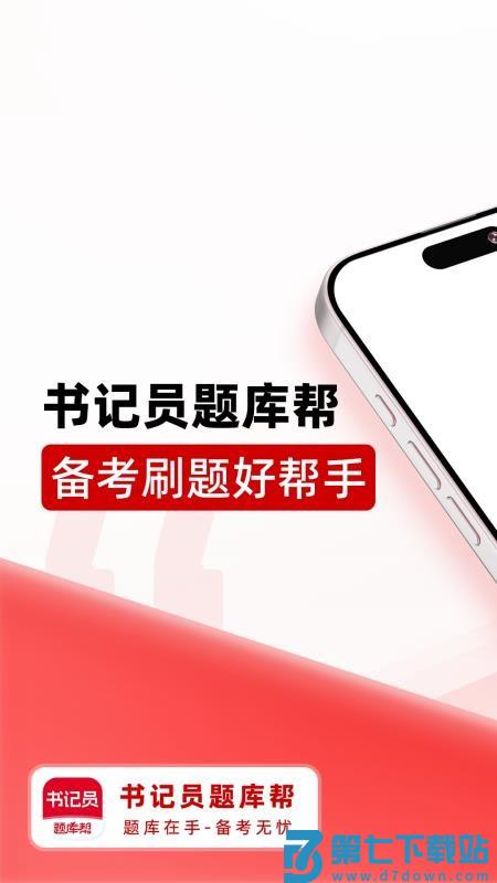书记员题库帮最新版v1.9.7 5