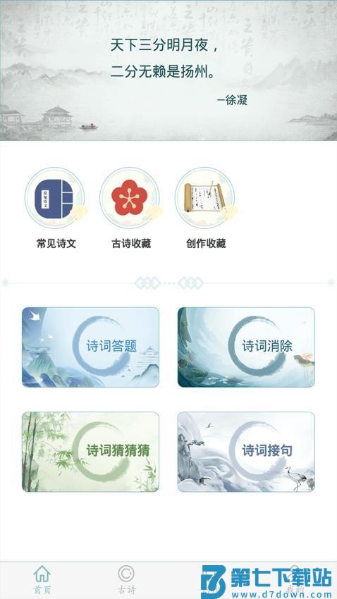 诗词猜猜猜最新版本v1.2.8 1