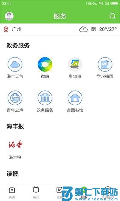 海丰融媒体中心 v1.8.2 安卓官方版 1