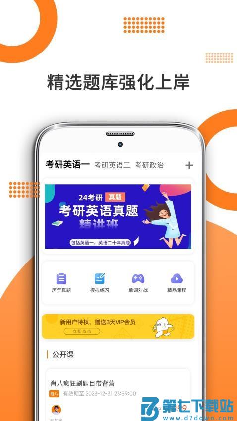 考研英语app最新版v9.485.0922 1