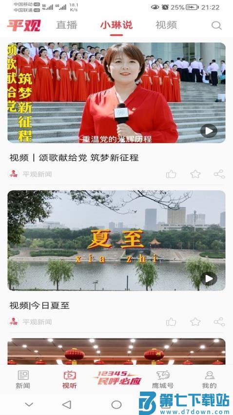 平观新闻appv2.9.7 4