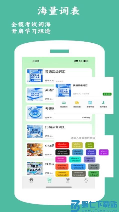 兴译语通官网版v0.25.0922 4