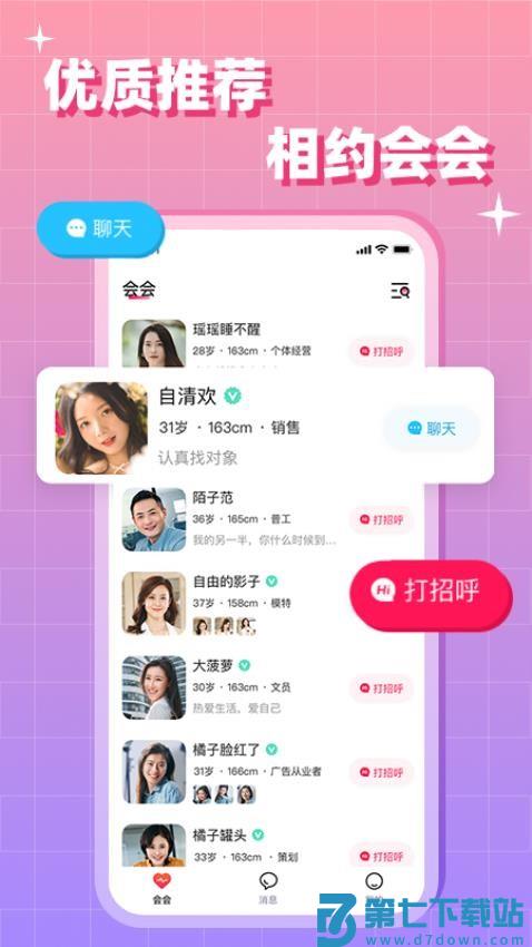 会会交友官方版v1.8.2 1