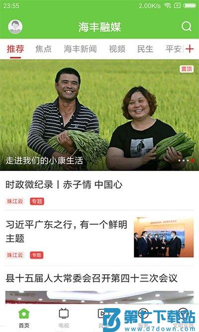 海丰融媒体中心 v1.8.2 安卓官方版 0