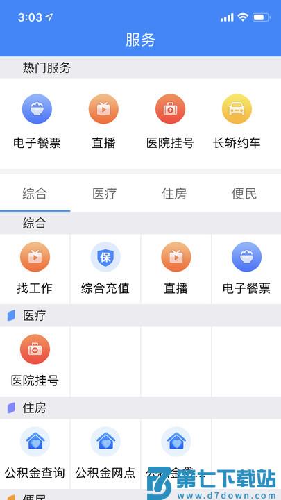 云上恩施直播恩施电视台官方 v2.0.2 安卓免费版 1