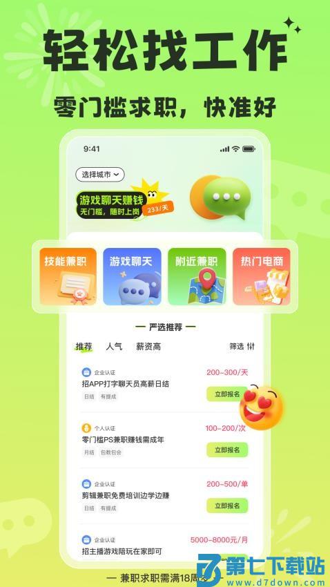 躺平兼职免费版v1.5.0 4