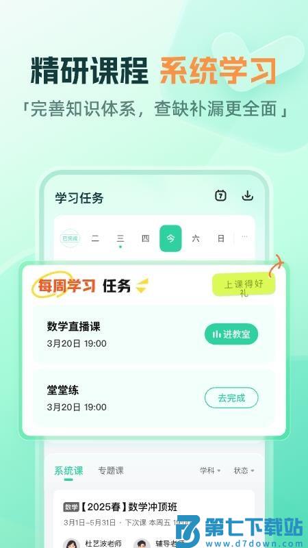 作业帮一课app手机版v10.11.0 3