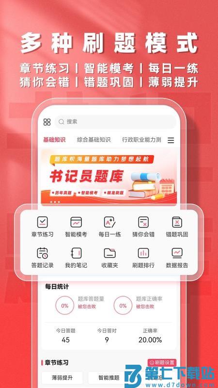 书记员题库帮最新版v1.9.7 3