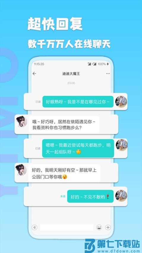 伊陌漂流瓶APPv5.2.0 1