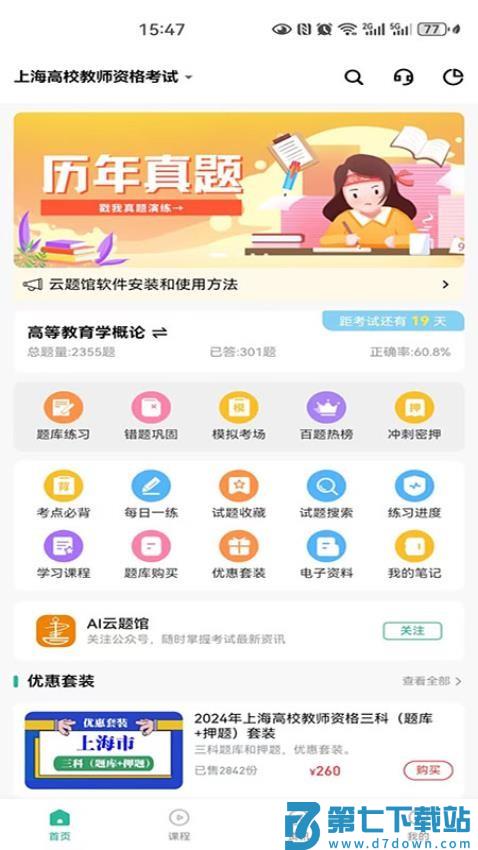 云题馆官网版v9.1.2.70 4