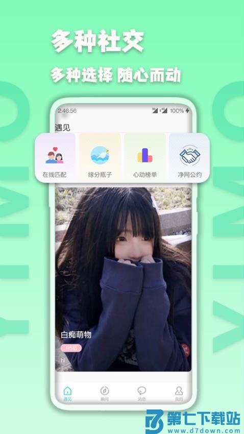 伊陌漂流瓶APPv5.2.0 3