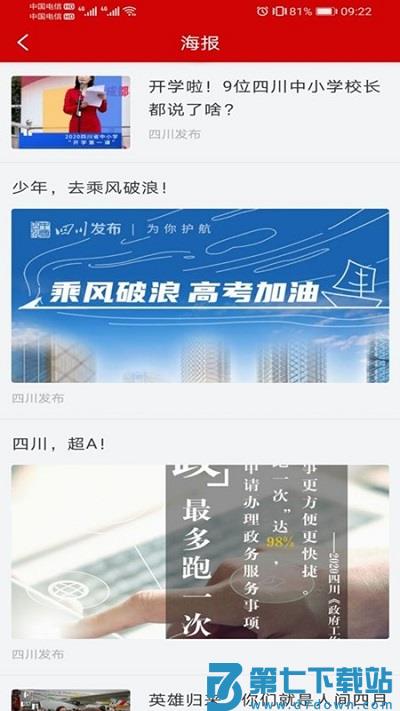 四川发布客户端 v7.0.4 安卓官方版 2