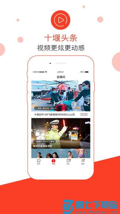 十堰秦楚网十堰新闻(十堰头条) v7.280 安卓最新版 0