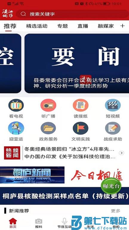 潇洒桐庐app官方版 v1.0.90 安卓版 1