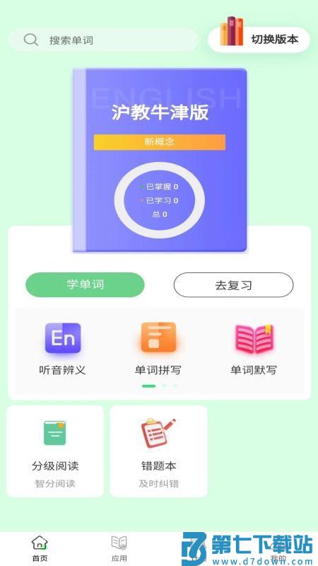 智课帮app免费版v1.0.5 4