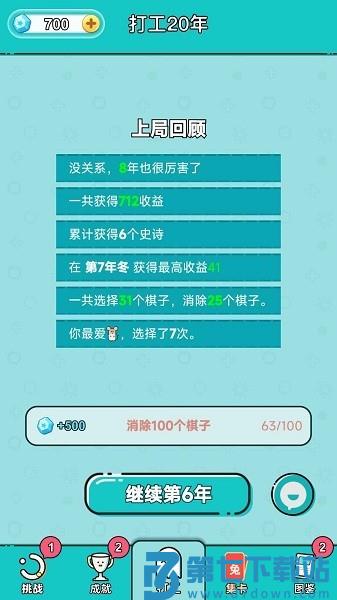 打工20年游戏 v2.2.4 安卓版 3