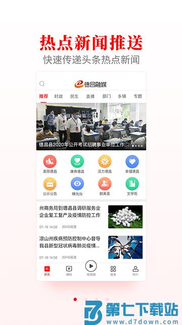 德昌融媒体中心 v2.5.1安卓版 0