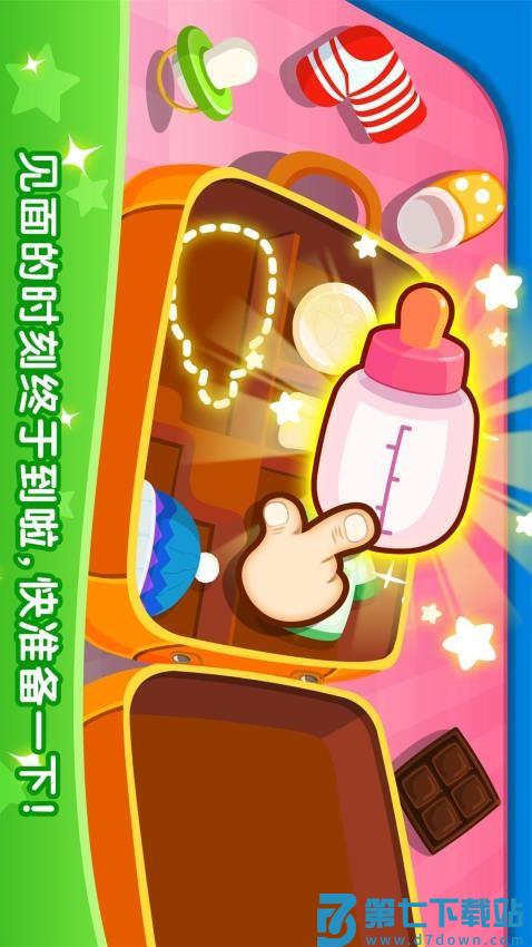宝宝从哪来免费版v9.89.00.00 4