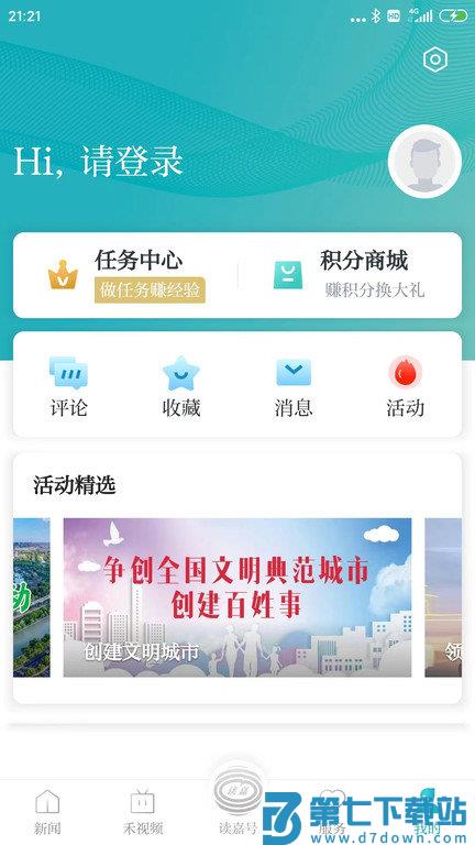 禾点点新闻客户端(改名读嘉) v8.1.7 安卓官方版 2