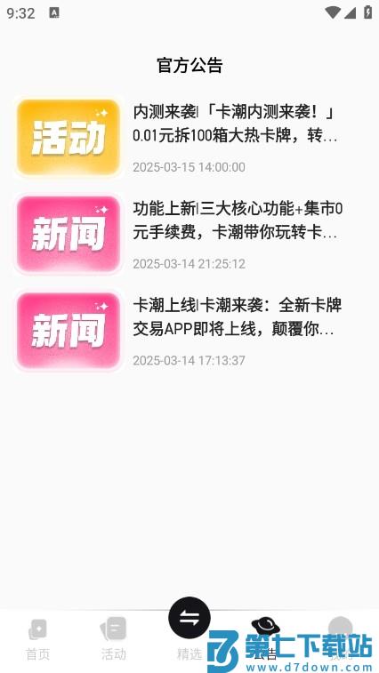 卡潮最新版v1.59.22 2