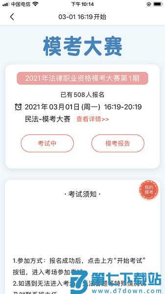 津学教育官方版v1.7.8 3
