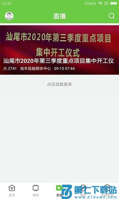 海丰融媒体中心 v1.8.2 安卓官方版 2