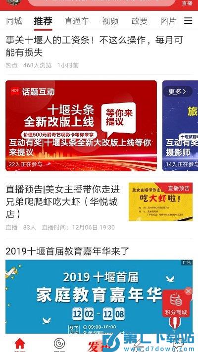 十堰头条app免费版 v7.280 安卓最新版 0
