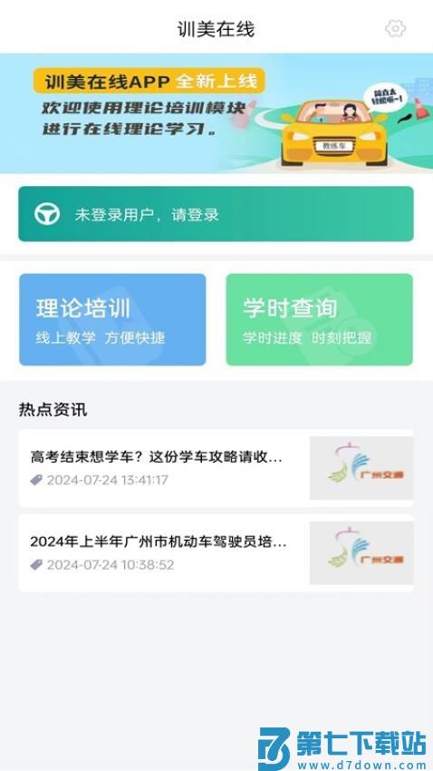 训美在线官网版v1.1.7 3