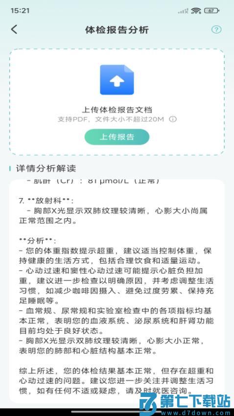 体检报告免费解析手机版v1.0.1 2