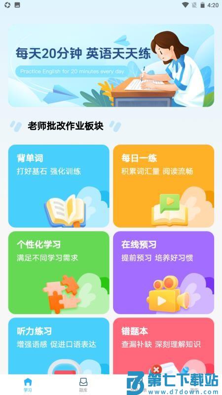 卓见智学教师端官方版v2.0.1 4