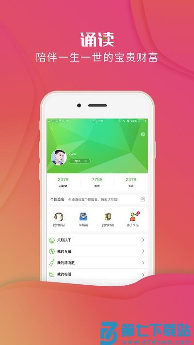 校园诵读app v1.5.16 安卓版 0