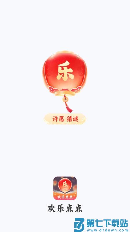 欢乐点点官网版v1.0.2.46125916134 4